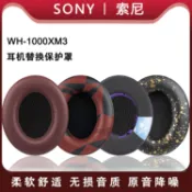 百家樂百貨市場 適用于SONY索尼WH-1000XM3耳罩頭戴式耳機海綿冰綿保護套更換配件