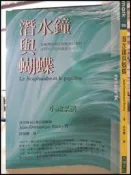 【小熊家族】潛水鍾與蝴蝶 | 9578468334 | 大塊文化