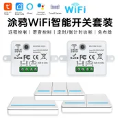 歡樂購物網 涂鴉智能通斷器遙控開關隨意貼APP遠程定時Alexa語音控制