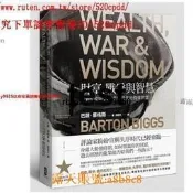 （）財富、戰爭與智慧二戰投資啟示錄,失序時代的投資智慧【影印】