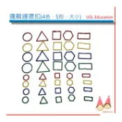 邏輯連環扣《形形+色色+大大+小小，3/5CM，40PC/套》【U-bi小舖】USL益智教具※邏輯概念輔助學具