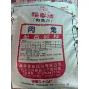福壽牌 肉兔飼料 配合飼料 高營養兔飼料 養兔專用