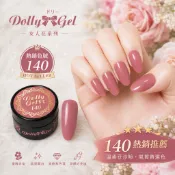 Dolly Gel 女人花系列｜140熱銷豆沙粉｜顯白氣質裸粉 凝膠美甲膠 5g