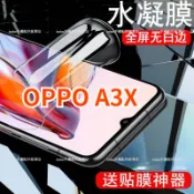 OPPO A7 Pro max 保護貼 水凝膜 A6X保護膜 軟膜護眼抗藍光 a3x a5 a3 pro保護膜 水凝軟貼