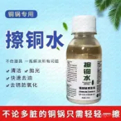 臺灣暢銷  紫銅黃銅鍋去除銅綠氧化層拋光藥水銅鍋凈除銹劑洗銅水去汙清潔 FBSV