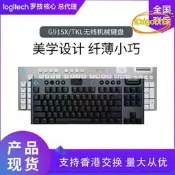 【臺灣現貨】g915x/tkl無線機械鍵盤超薄便電競遊戲矮軸觸發外設三模