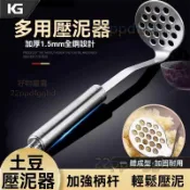  不鏽鋼壓泥器 馬鈴薯壓泥器 寶寶輔食按壓器 家用輔食搗碎器 水果搗碎器 壓薯泥器 壓薯器 壓泥器 搗泥器 搗碎器 碎食器