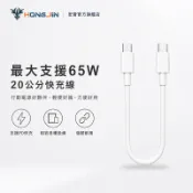 20公分快充線 手機 Type-C快充線 手機高速充電線 手機傳輸線 傳輸+充電 手機數據線 65W快充 各式設備適用