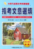 92號BOOK櫃-參考書專賣店 學習高中升大學必備4指考文意選項