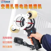 ✨大圣電動纏繞機 電動扎帶機 WK-600空調冷氣機銅管保溫棉包扎機 纏繞機 連接管綁扎神器 電動膠帶纏繞機