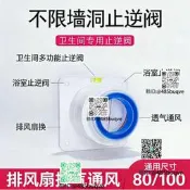 衛生間止逆閥浴室排風扇專用 快速排氣 多功能換氣通風防臭止回閥