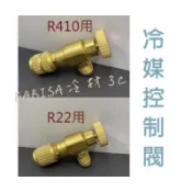 R22/ R410A 冷媒控制閥 冷媒安全充灌閥 冷媒安全閥 冷媒閥 冷媒瓶凡耳 填充冷媒 空調安全閥 冷氣閥 灌冷媒