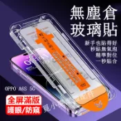 無塵倉防窺滿版保護貼 適用OPPO A6X A6S A79 A78 A38 A5 pro A3pro 5G A3X A9