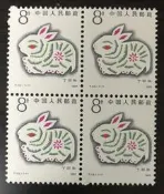 【葡東收藏】JT郵票 580 第一輪生肖兔 T112 打孔 大移位方聯 全新正品