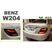 小亞車燈＊全新 BENZ 賓士 W204 c300 C250 08 09 10 類 12 年 黑框光柱led尾燈 後燈