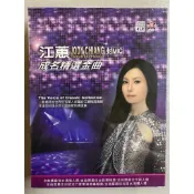 江蕙JODY CHIANG封MIC成名精選名曲4CD – 永遠的台語天后，金曲歌后精選集 – 全新正版