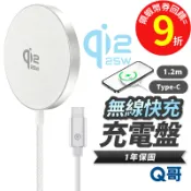 Q哥 Qi2.2 25W 無線充電盤 MagSafe 充電器 快充 TypeC 無線充電 磁吸 充電盤 無線充 K032