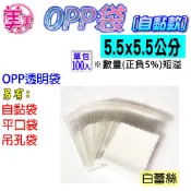 C糖果袋 OPP自黏袋 5.5x5.5公分 白蕾絲 餅乾袋 糖果袋 西點袋 月餅袋 點心包裝袋 烘焙包裝 自黏袋 自封袋