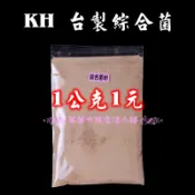 ⭐金皇水族⭐~台製 KH 高濃縮綜合菌粉1000億菌 硝化菌+光合菌等眾多菌種 1公克特價1元 綜合菌 EN菌