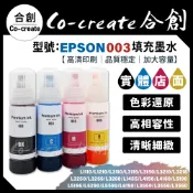 【Co-create 合創】EPSON 003 副廠相容填充墨水 L3550 L1210 L3110 L3590