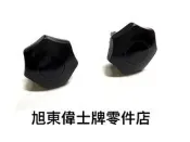 旭東偉士牌零件店....偉士牌 Vespa 90 S SV PX PE 後保桿 塑膠螺絲 兩顆