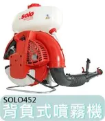 附發票【花蓮源利】德國 新款 SOLO-452 靜音型 鼓風式 噴霧機 霧化機 消毒施肥 SOLO452