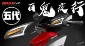 晶大能源科技★附發票 KOSO 五代勁戰百鬼夜行前方向燈組  LED方向燈 流水式 定位燈 日行燈 開機動畫 5代勁戰
