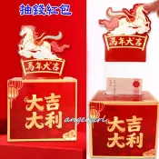紅豆批發百貨/2026馬年創意抽錢紅包袋/趣味連續抽錢盒紅包