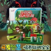 小紅帽與大灰狼桌遊親子智力通關解題玩具益智邏輯思維桌面遊戲