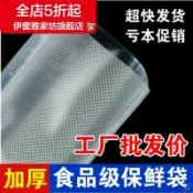 協貿國際日用品生活5館 網紋路真空食品袋子壓縮塑封包袋熟食保鮮真空機阿膠糕家用封口袋