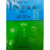 生物學實驗 二手書 藝軒圖書