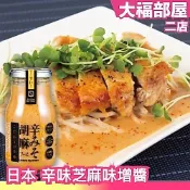 日本 辛味芝麻味噌醬 265g 芝麻醬 辣味 胡麻醬 沙拉 火鍋 炒菜 麵食 調味料 調味醬 沙拉醬 沾醬 炸物
