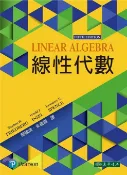 【三民網路書店】線性代數 5/e-Friedberg 作者：簡國清