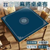 優印良品家居 公司貨 可開發票 【宅配免運】打牌墊布 摜蛋桌布 麻將機桌墊 撲克比賽檯布 麻將桌墊 檯面桌布 麻將桌布 正方形防滑桌布 正方形麻將墊 工廠直銷 店長新品推薦 6y82201