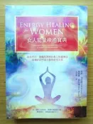 【正版、絕版】 女人能量療癒寶典 ｜ 凱斯．雪伍德、薩賓娜．惠特曼 ｜ 新星球 ｜2017年5月出版【2手書】
