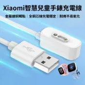 Xiaomi智慧兒童手錶充電線 米兔磁吸充電線 米兔3C 米兔4C 米兔5C 兒童 定位 電話 手錶
