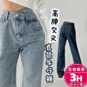 【梨卡】隔日到貨 顯瘦直筒長褲 牛仔 長褲 寬鬆直筒牛仔褲 高腰交叉腰頭 韓版牛仔褲GA2828【現貨24H】