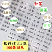 買10份送1份 可以客製化名稱 飲料標示貼紙 紅茶 多多綠 綠茶 青茶 奶茶/冬瓜茶/無糖綠/鮮奶茶/烏龍茶