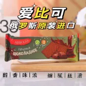 免運+臺灣出貨  俄羅斯原裝餅幹愛比可巧克力牛奶漿果奶酪味代餐零食休閒食品 餅幹 零食 休閒零食 