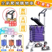 【U-CART】雙把手 爬梯購物車 手推車  買菜車 摺疊買菜車  買菜車摺疊 買菜手推車 購物手推車 優卡得