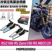 【隔日達】 適用於雅馬哈 RSZ100 RS Zero100 RS NEO125 改裝定風翼後視鏡 刀鋒後照鏡