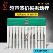一品BEST超聲波銼刀模具拋光金剛石機械銼MTP-120往復式氣動挫刀