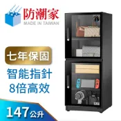 【蝦皮直營】防潮家 147公升電子防潮箱 (FD-145EA 專業型 智能指針8倍高效) 大材積 現貨 廠商直送