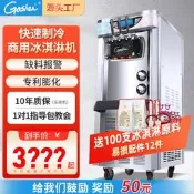 【可開統編證】goshen戈紳冰淇淋機商用軟冰激淩機器全自動雪糕機立式甜筒機型擺