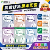 【誠實姐姐】高職課本配套英文1 英文2英文3 (A版) 課文Way to G.O.英文4英文5 英文6 龍騰 習作