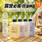 台灣出貨✨ 戶外攜帶油壺 露營調味瓶 密封醬油罐 分裝調料瓶 防漏油瓶 120ml 便攜式廚房用品