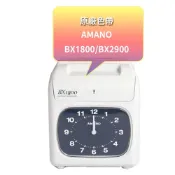 (店+)【AMANO】AMONO 原廠色帶 BX1500 BX1800 BX1900 BX2000 BX2900 原廠打卡鐘色帶 