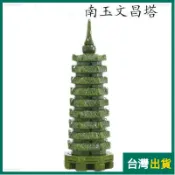 【台灣出貨】✈已開光 南玉 手工雕刻 文昌塔 九層9層 步步高升 學生考生 逢考必中 升學助學 寶塔