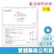 禾坊藥局 【戴洛Dazzle】排卵試紙 25張 店面另售驗孕試紙歡迎詢問