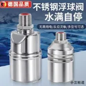 【小雲精選國際購】德國品質不銹鋼浮球閥自動水位控制器水滿停水箱水塔自動補水開關